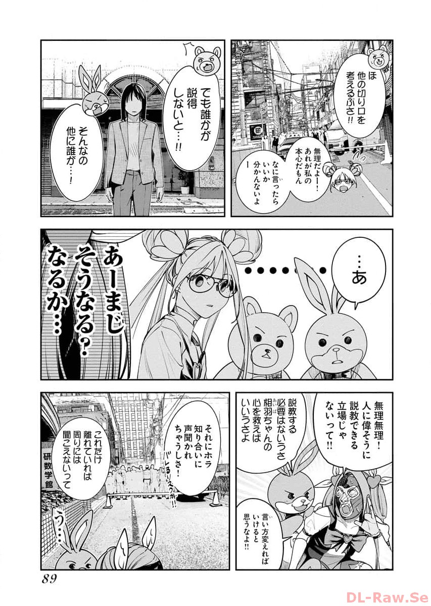 Mahou Shoujo Misoji - Chapter 17 - Page 7